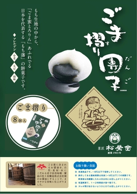 ごまだんご様 楽天市場】スイーツ 店舗売上NO.1 横浜土産 横浜胡麻団子3種